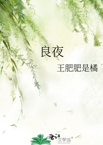 良夜