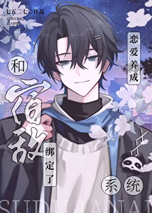 今天也在崩人设