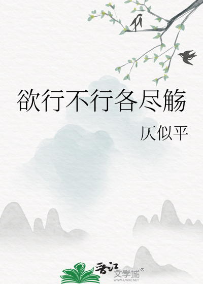 欲行不行各尽觞