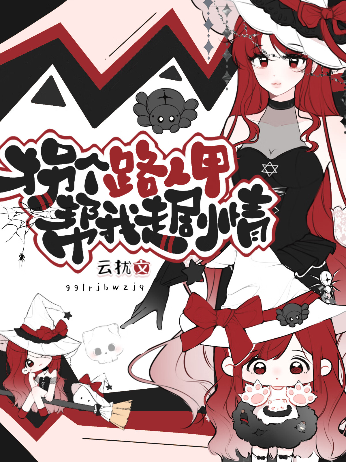 拐个路人甲帮我走剧情