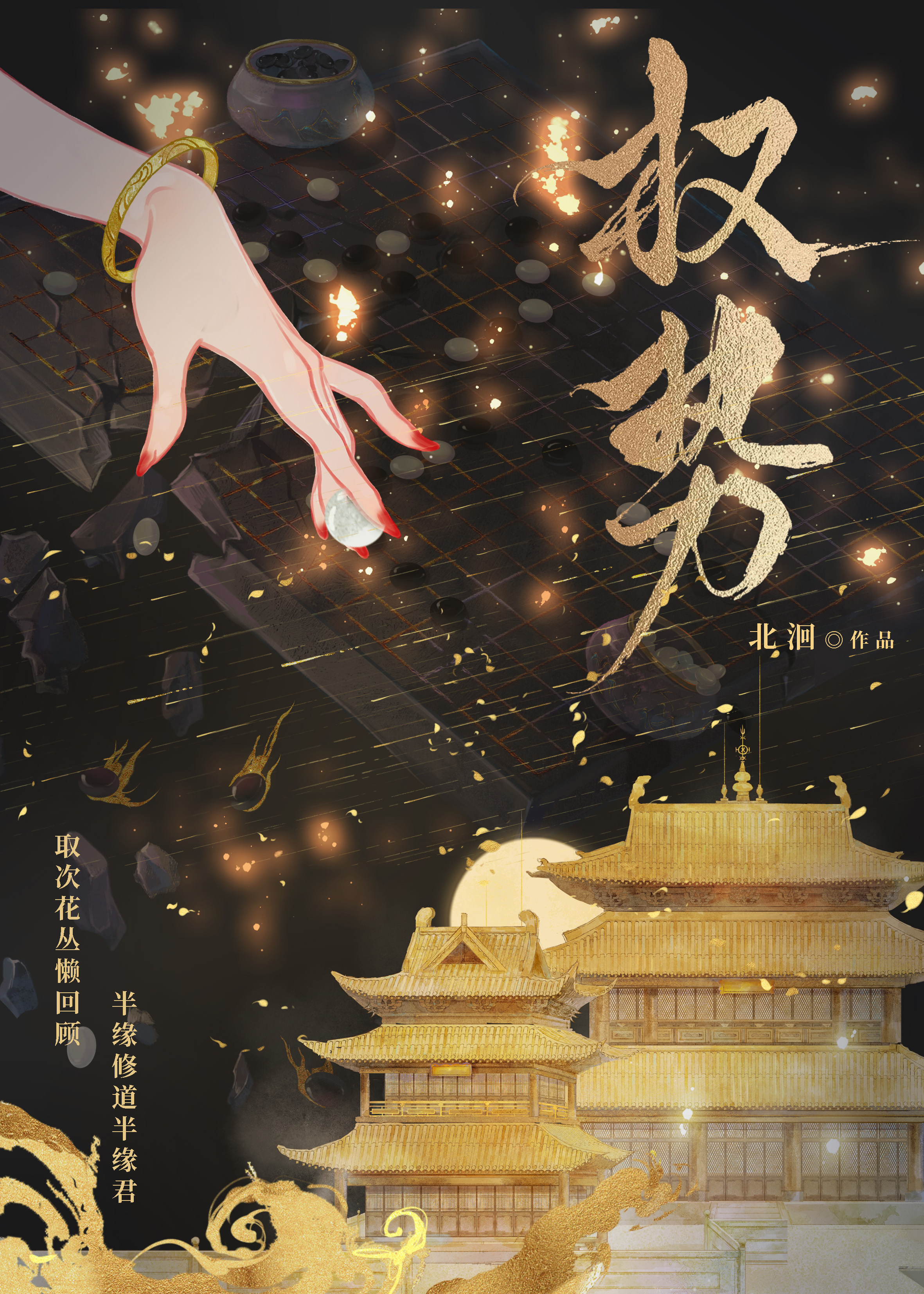 权势