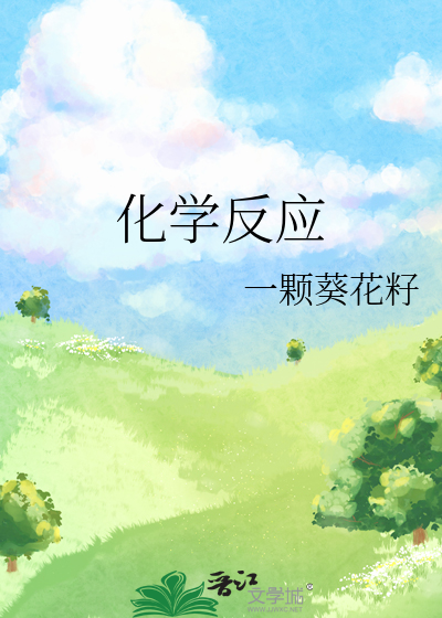化学反应