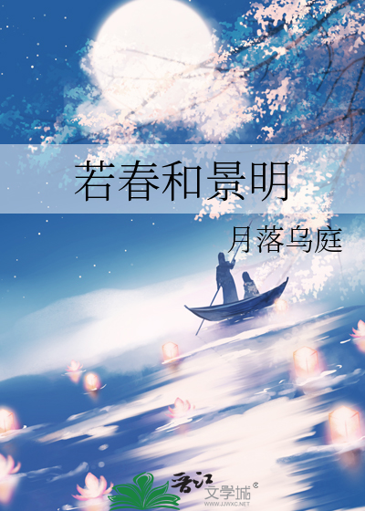 若春和景明