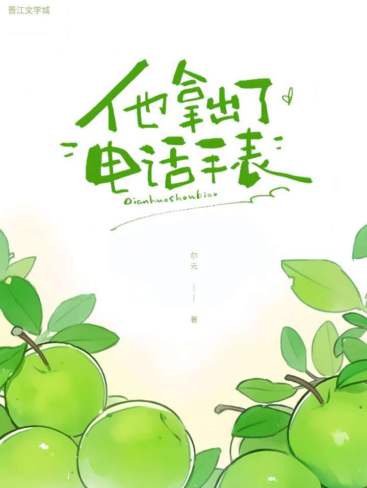 他拿出了电话手表