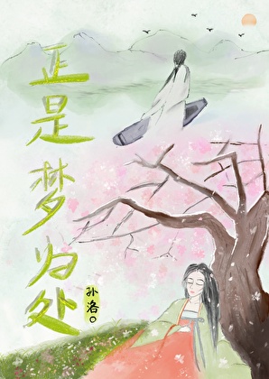 正是梦归处