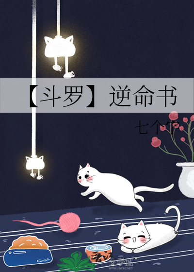 【斗罗】逆命书