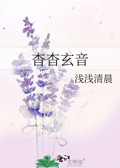 杳杳玄音