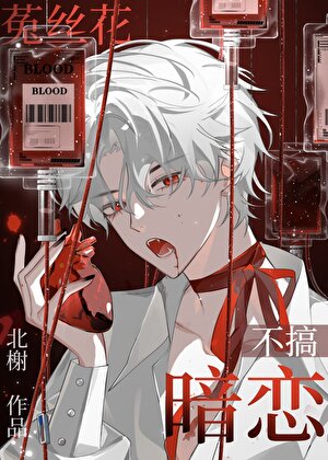 菟丝花寄生准则［快穿］