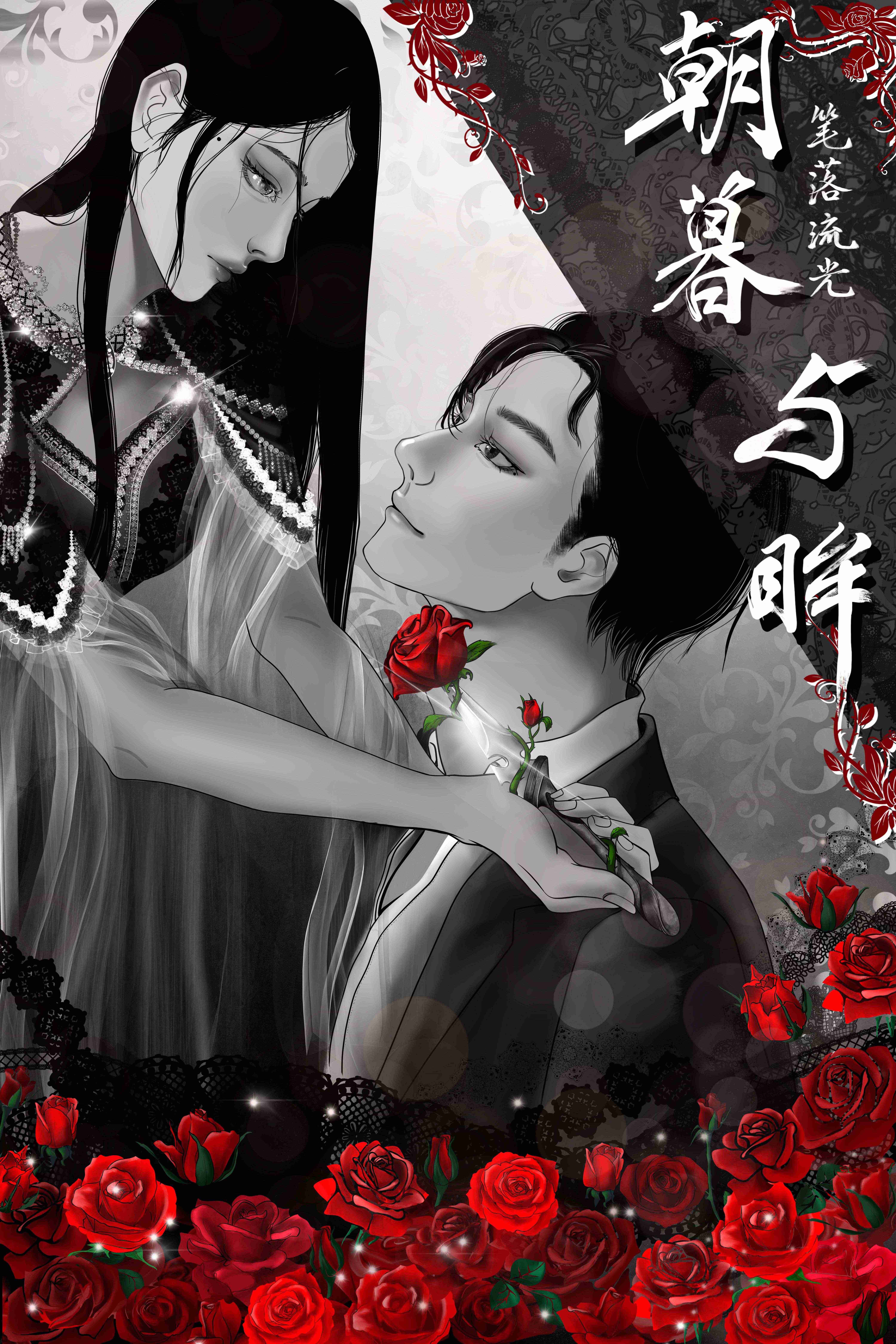 朝暮与眸