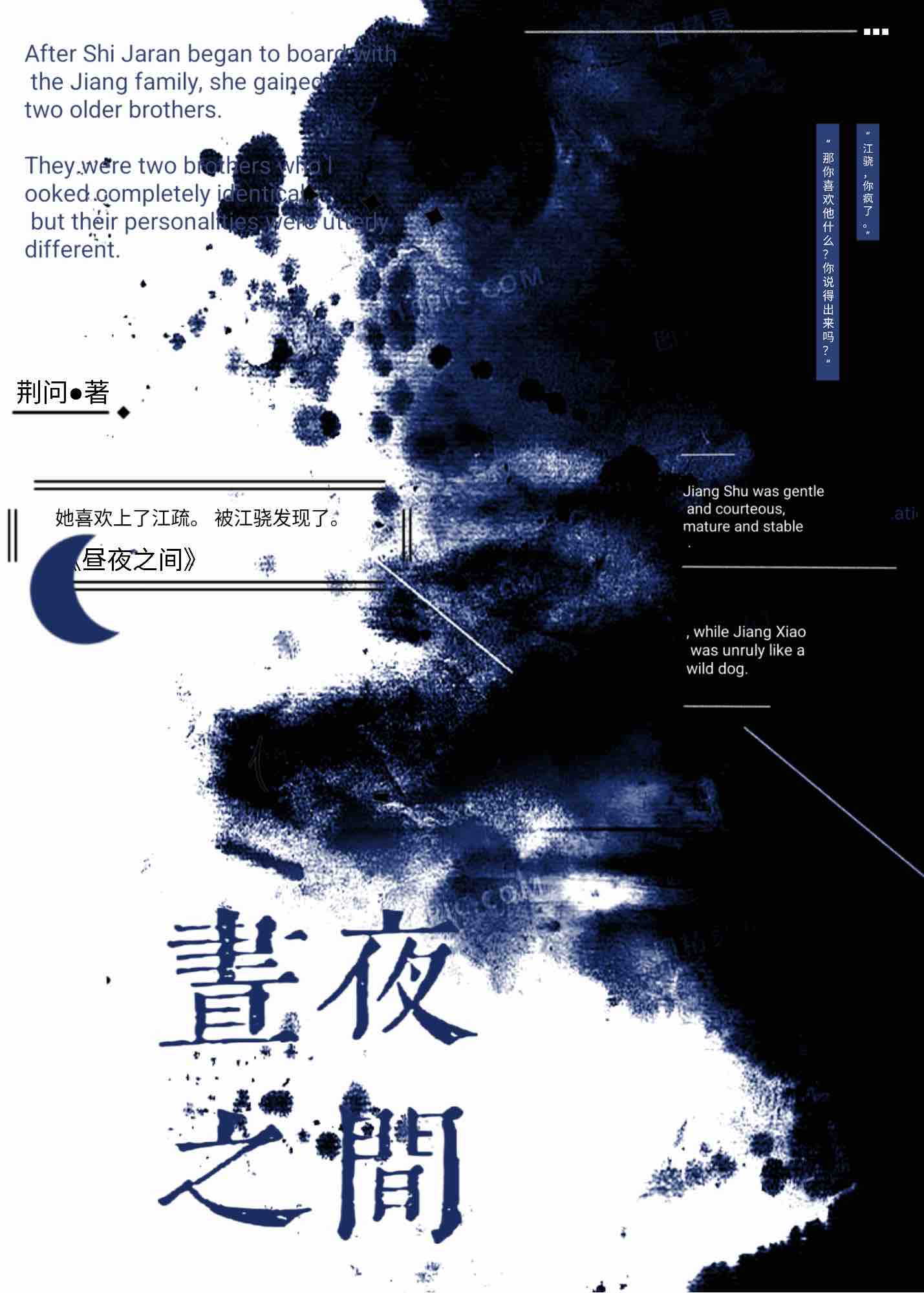 昼夜之间