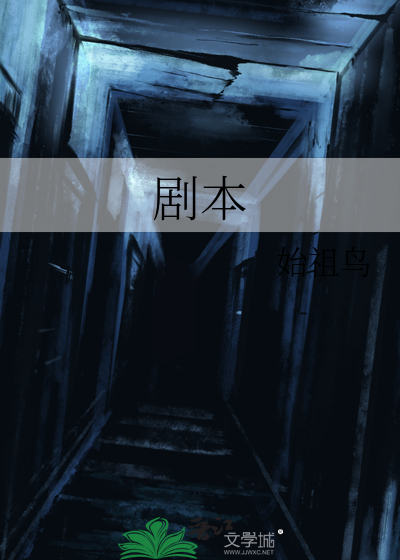 剧本