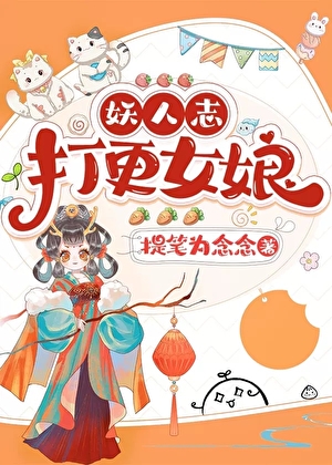 打更女娘