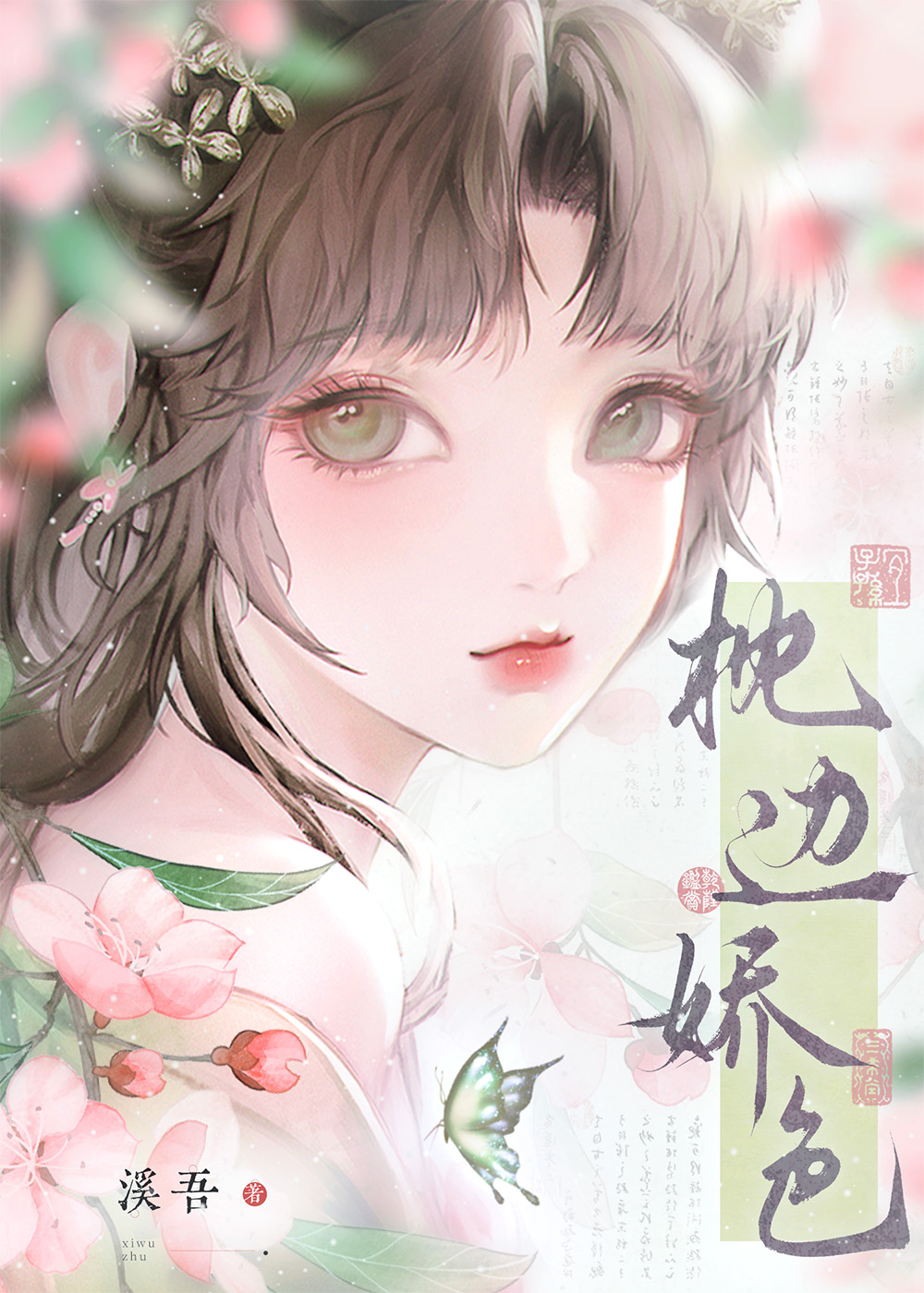 枕边娇色