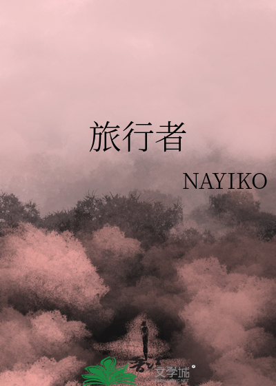 旅行者