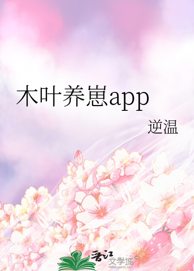 木叶养崽app