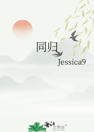 同归
