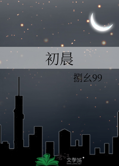 初晨