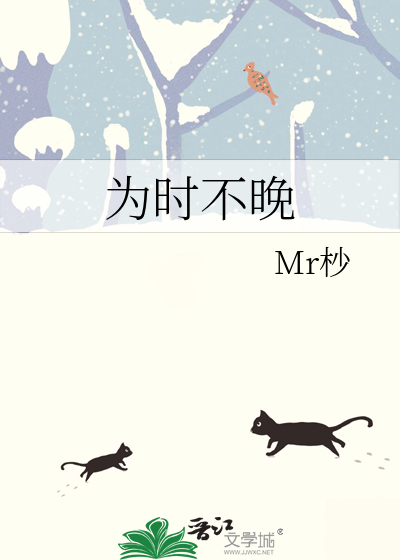 为时不晚