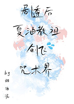 剧透后夏油教祖创飞咒术界