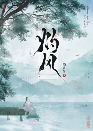 灼风