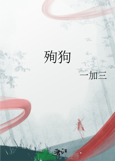 殉狗