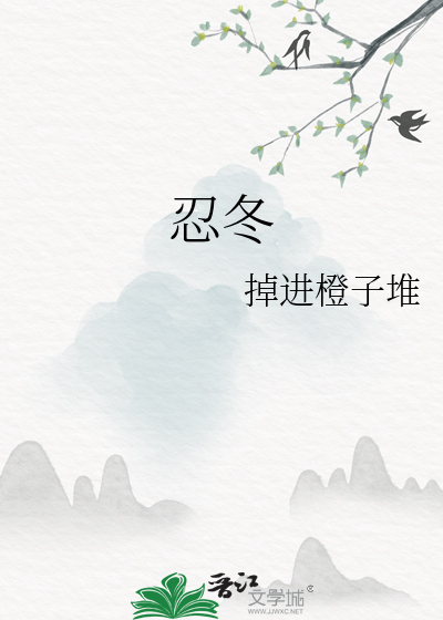 忍冬
