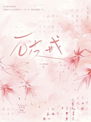 碎戒