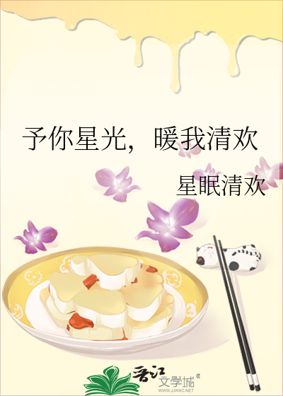 予你星光，暖我清欢