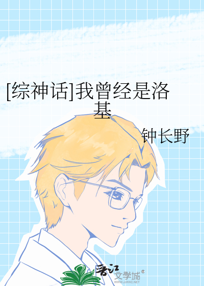 [综神话]我曾经是洛基