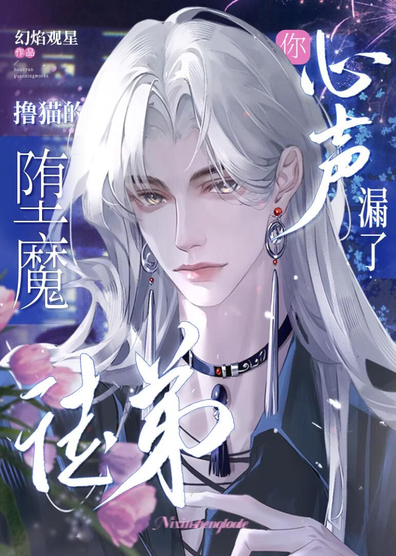 师尊快来救我