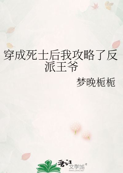 穿成死士后我攻略了反派王爷