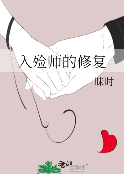 入殓师的修复