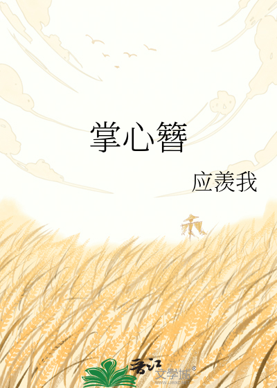 掌心簪