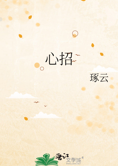 心招