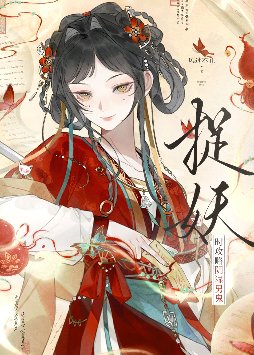 捉妖时攻略阴湿男鬼