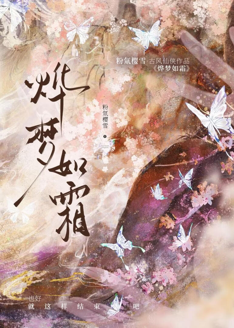 烨梦如霜