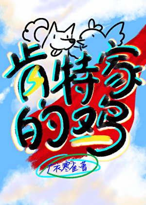 [综英美]肯特家的鸡