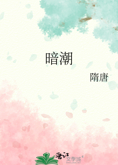 暗潮