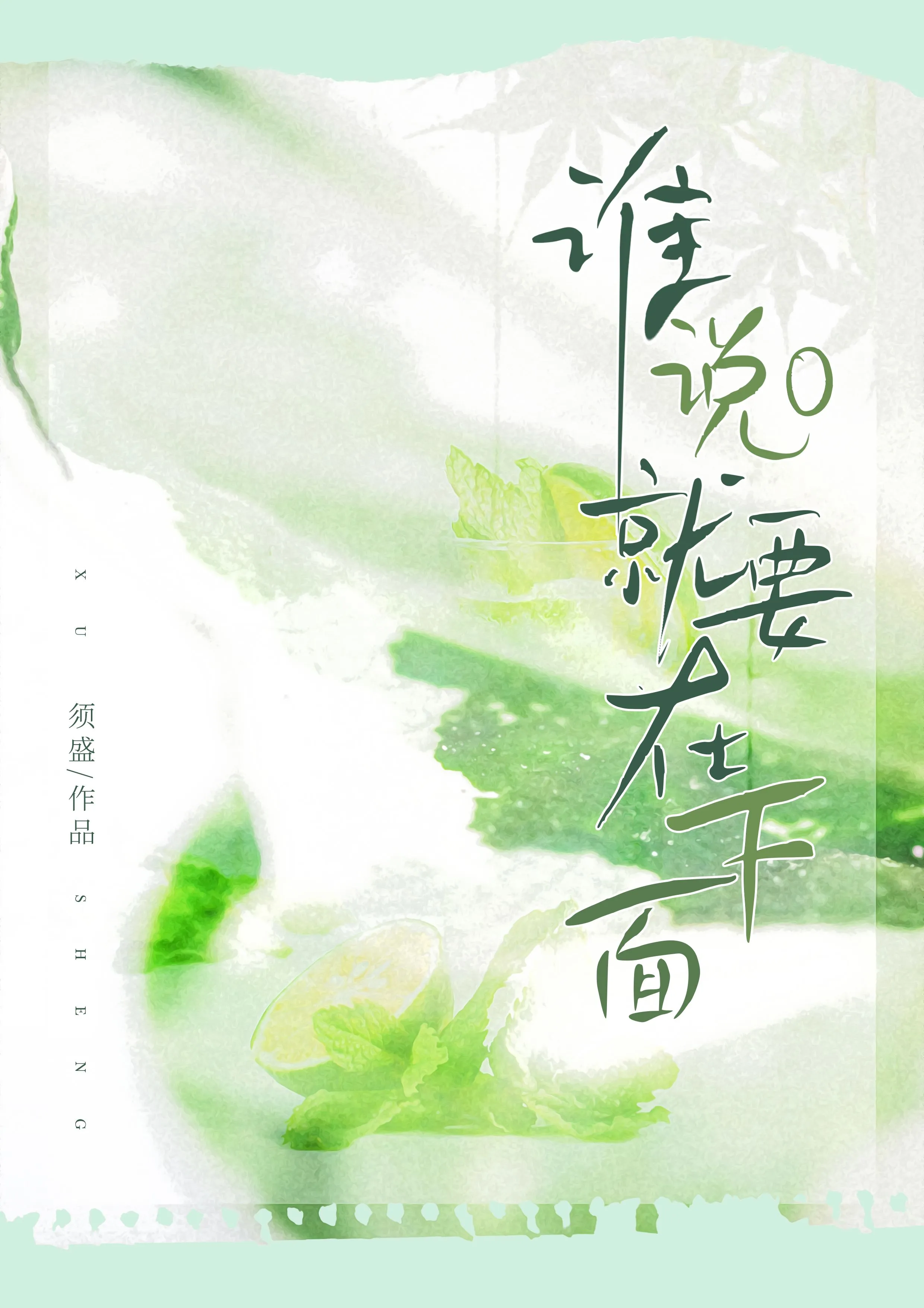 谁说O就要在下面？