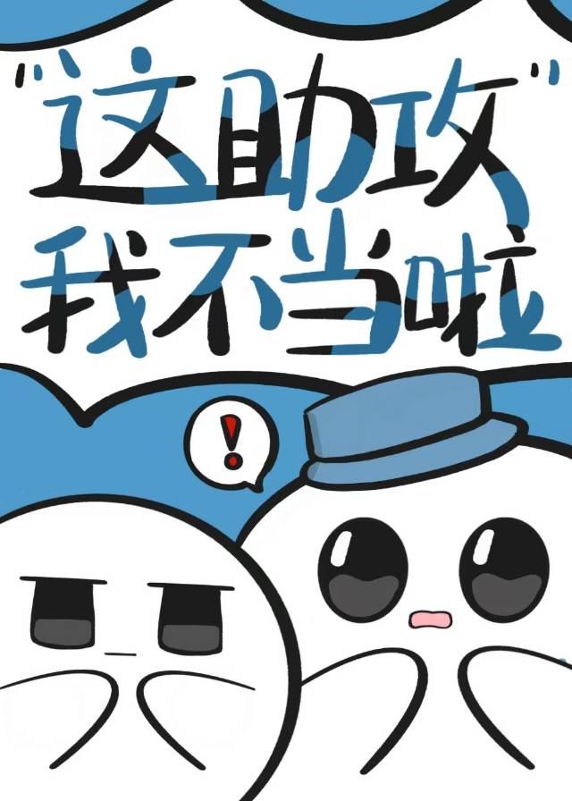 这助攻我不当啦！[快穿]